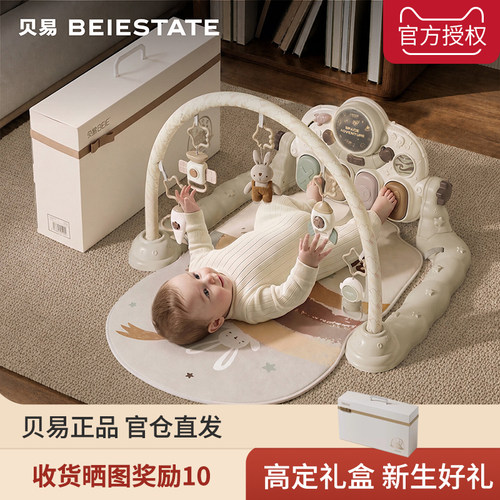 贝易婴儿健身架礼盒装