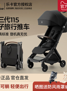 lecoco乐卡口袋推车轻便折叠婴儿旅游四轮手推车可登机遛娃神器T3