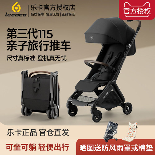 lecoco乐卡口袋推车轻便折叠婴儿旅游四轮手推车可登机遛娃神器T3