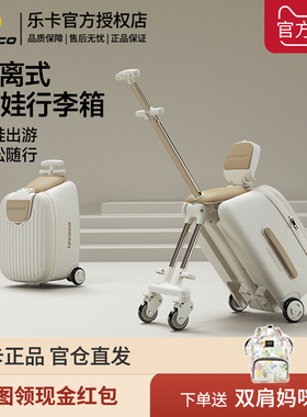 lecoco乐卡行李箱儿童可坐骑宝宝溜娃遛娃神器男女孩旅行箱拉杆箱
