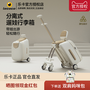 lecoco乐卡行李箱儿童可坐骑宝宝溜娃遛娃神器男女孩旅行箱拉杆箱