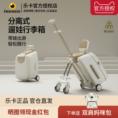 lecoco乐卡行李箱儿童可坐骑宝宝溜娃遛娃神器男女孩旅行箱拉杆箱