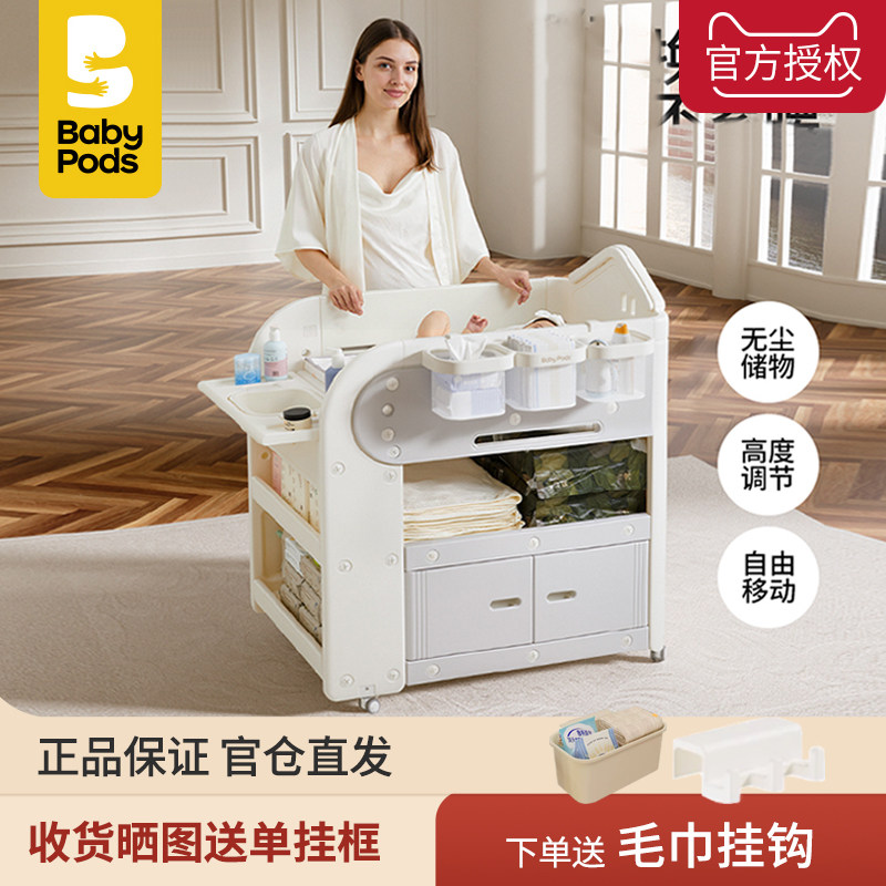 babypods尿布台婴儿护理台洗澡一体多功能新生儿床换尿不湿可移动,住宅家具,婴儿床,淘宝优惠券,粉丝福利购,淘宝优惠卷