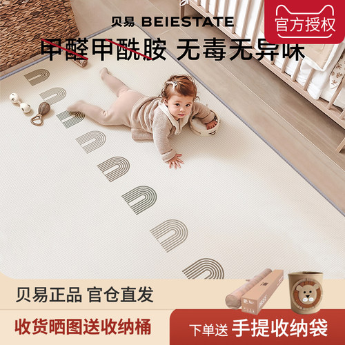 贝易宝宝爬行垫XPE加厚