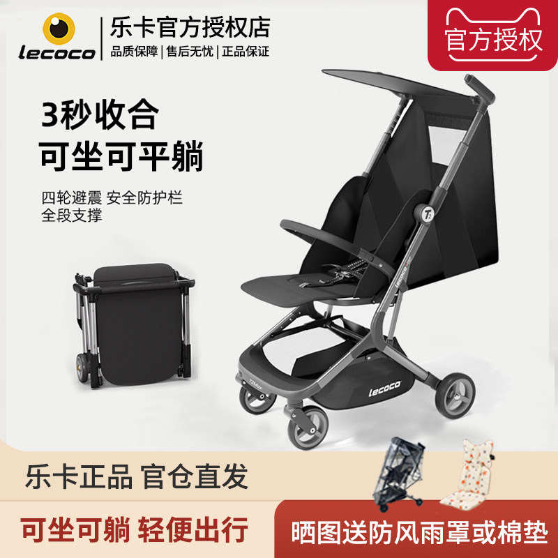 lecoco乐卡四轮口袋推车t2可坐可躺婴儿遛娃神器折叠轻便可登机t3