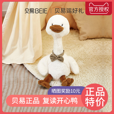 贝易复读鸭婴儿玩具宝宝学说话儿童毛绒娃娃玩偶安抚公仔周岁礼物