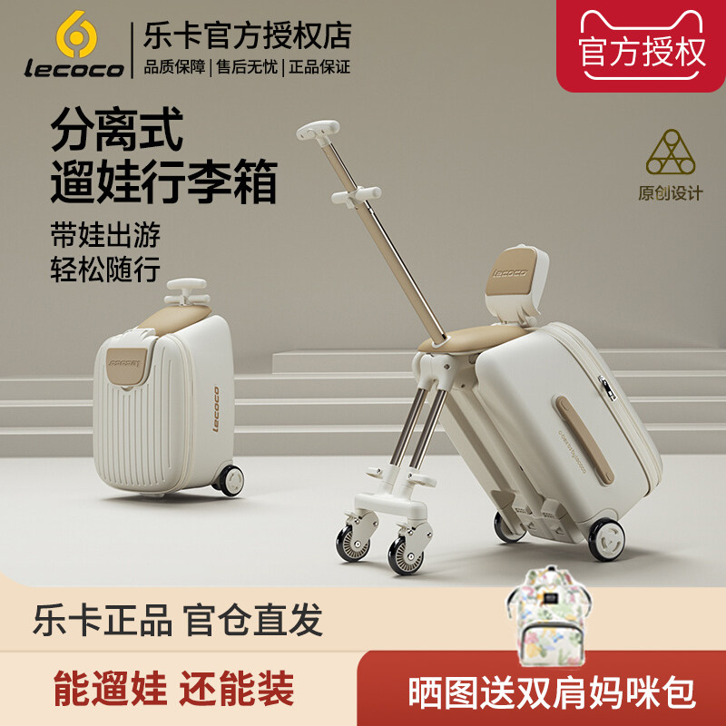 lecoco乐卡行李箱儿童可坐骑宝宝溜娃遛娃神器男女孩旅行箱拉杆箱