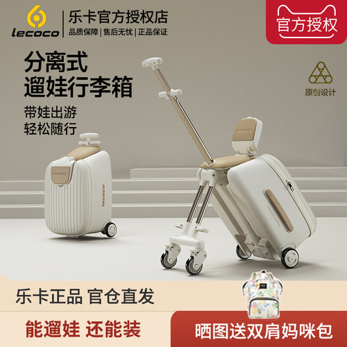 lecoco乐卡行李箱儿童可坐骑宝宝溜娃遛娃神器男女孩旅行箱拉杆箱