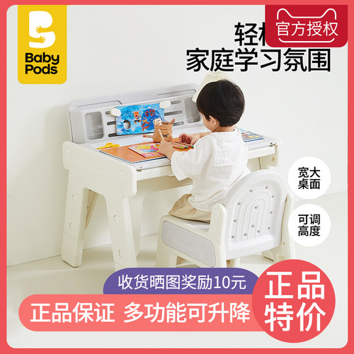 babypods儿童学习桌书桌可升降桌椅写字桌宝宝幼儿桌子积木桌套装