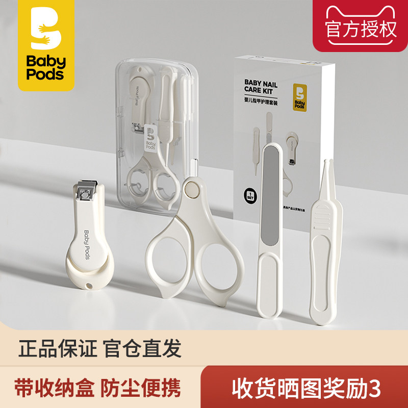babypods婴儿指甲剪新生专用套装宝宝防夹肉指甲刀钳剪刀儿童用品,婴童用品,宝宝剪刀/指甲钳,淘宝优惠券,粉丝福利购,淘宝优惠卷