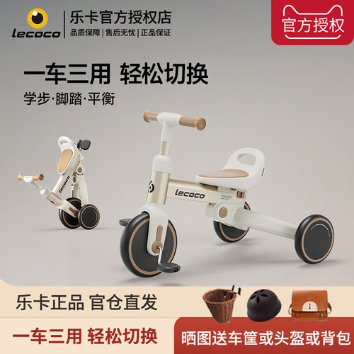 乐卡lecoco平衡车三轮车