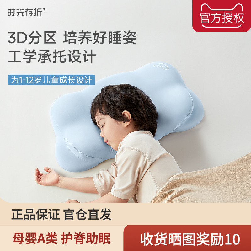 时光存折云朵儿童枕头1岁以上四季通用护颈助睡眠3到6到10岁宝宝,婴童用品,婴童枕头/枕芯,淘宝优惠券,粉丝福利购,淘宝优惠卷