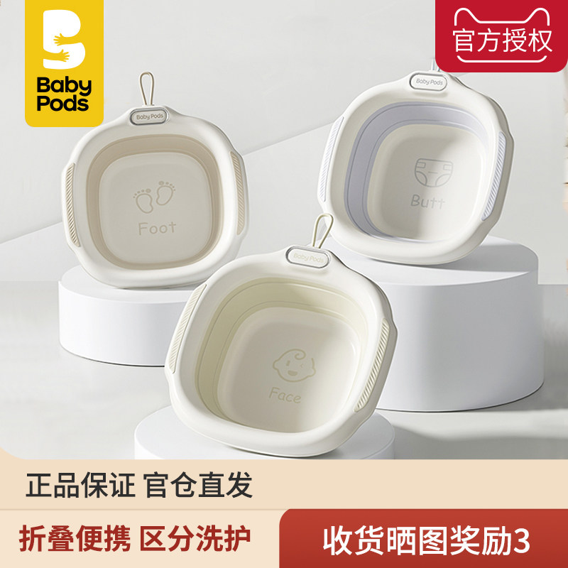 babypods婴儿折叠脸盆新生儿家用洗脸盆宝宝儿童用品洗屁股洗脚盆