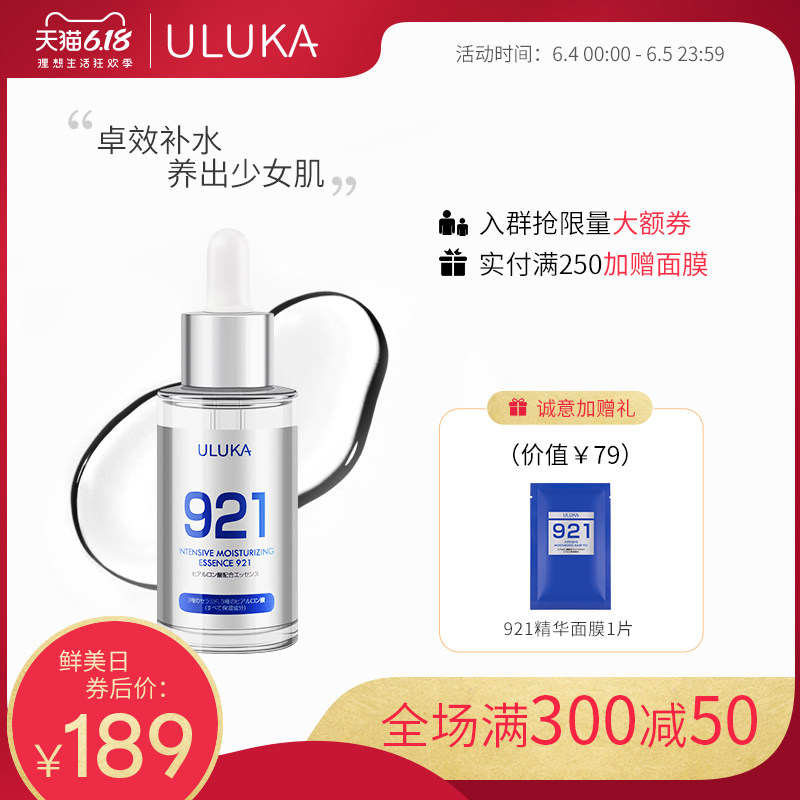 uluka日本小蓝瓶玻尿酸精华液酵母921补水抗初老紧致肌肤保湿滋润