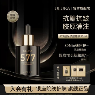 Uluka577超光子胶原油抗皱紧致入夜玫瑰千金油30ml