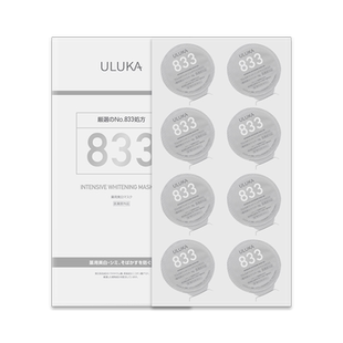 ULUKA833美白淡斑双特证去黄熬夜提亮肤色精华次抛涂抹式面膜冻膜