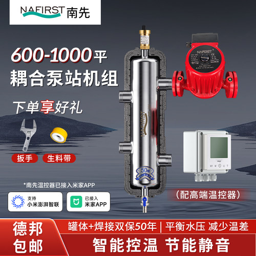 地暖耦合罐模块分水器家用