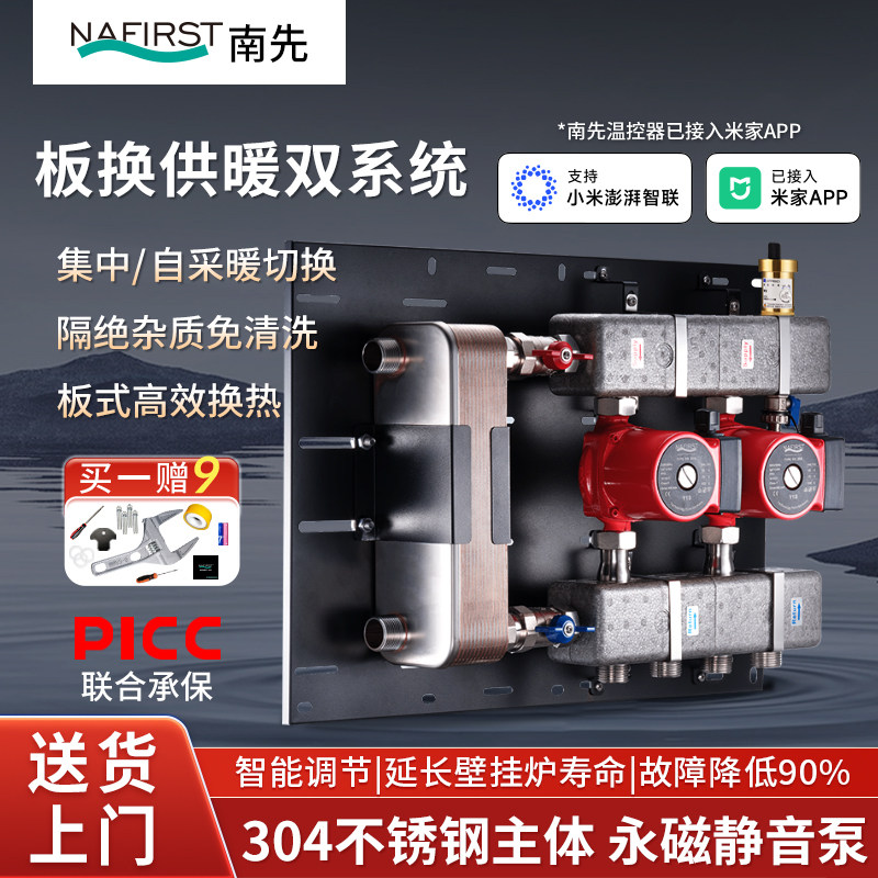 南先NAFIRST地暖换热板换集中供暖壁挂炉双系统耦合罐泵站分水器