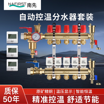 德国NAFIRST全铜电镀大流量一体地暖分水器地热家用分水器集水器