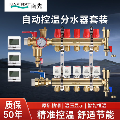 德国NAFIRST地暖分水器大流量