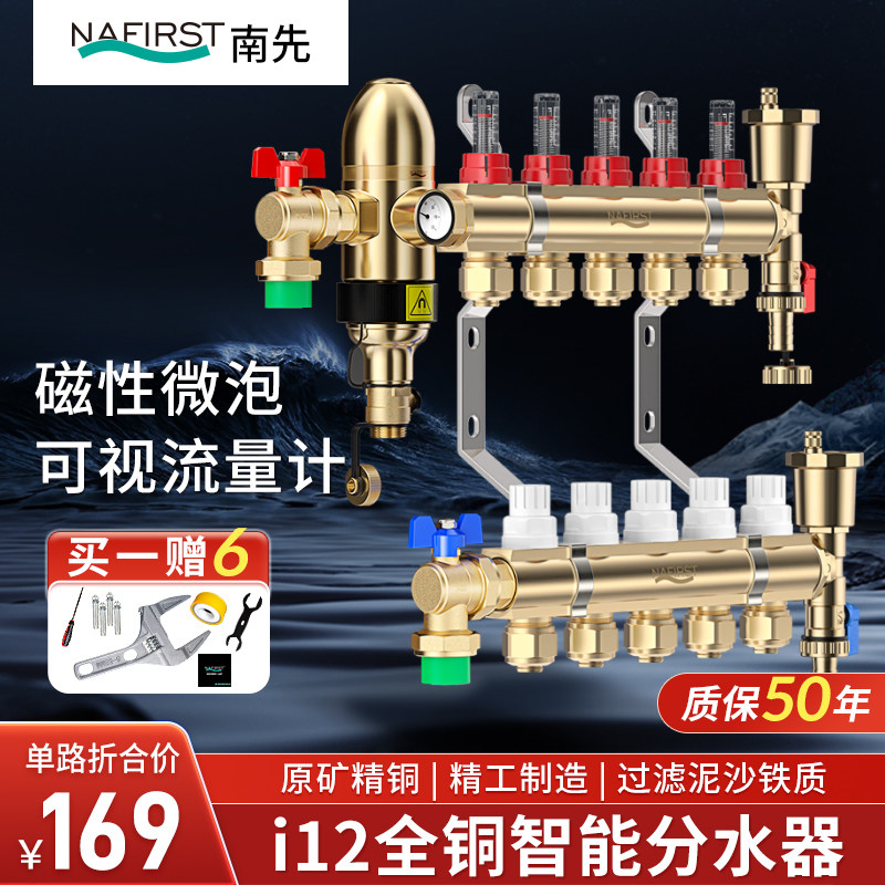 南先全铜大流量一体地暖分水器