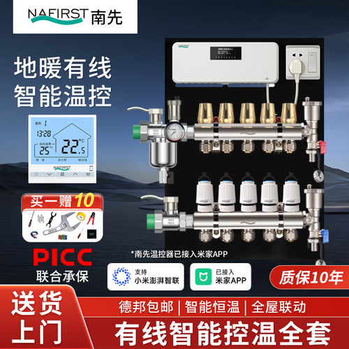 智能恒温地暖分水器全铜