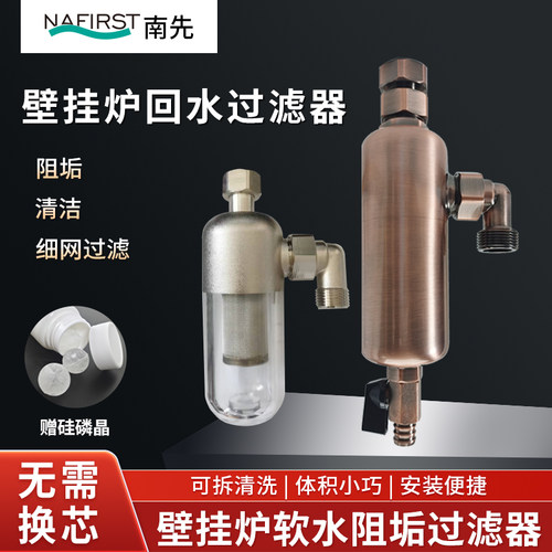 家用壁挂炉进水前置阻垢免过滤器