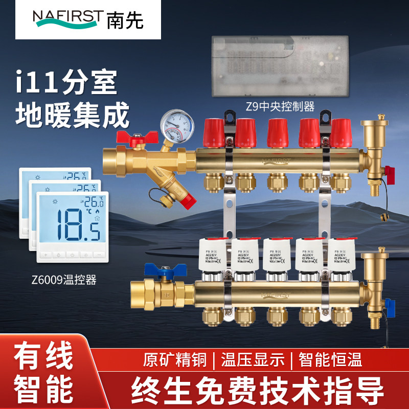 南先i11地暖分水器智能恒温