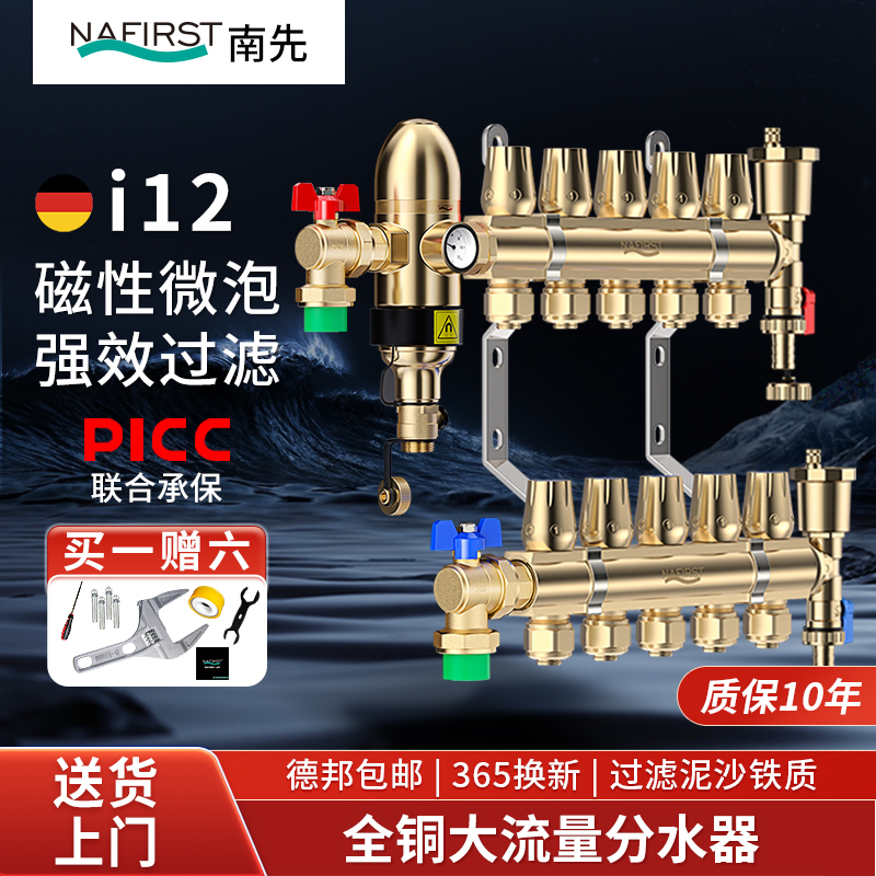 德国NAFIRST大流量地暖分水器家用地热分水器全铜一体集分水器 全屋定制 分水器 原图主图