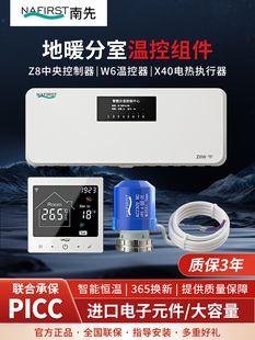 德国NAFIRST智能地暖温控器执行器电动阀通用温度控制开关面板