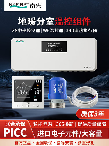 德国NAFIRST智能地暖温控器执行器电动阀通用温度控制开关面板