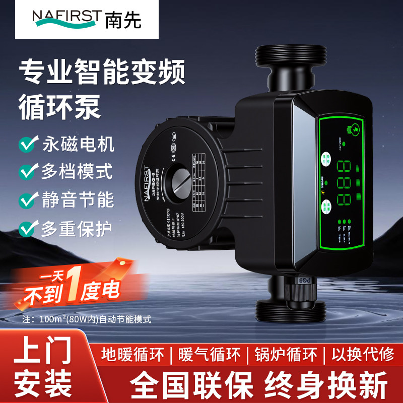 南先采暖永磁变频泵静音高效节能