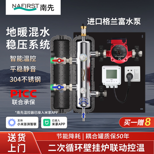地暖混水中心家用混水器混水系统增压水泵耦合混水罐水力分压系统