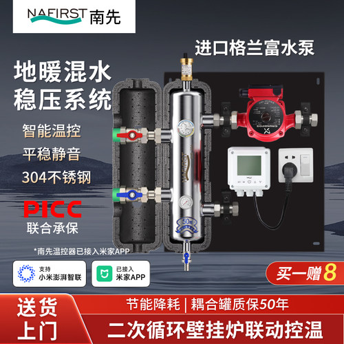 南先水力平衡器地暖增压舒适节能