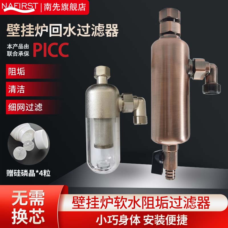 家用壁挂炉电热水器进水自来水前置阻垢免换芯过滤器滤水宝净水器