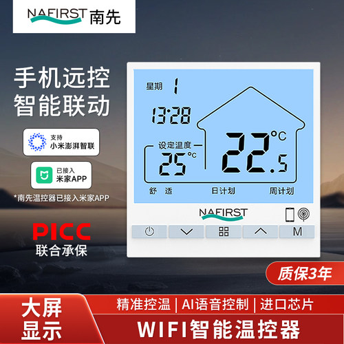 米家南先水地暖温控器