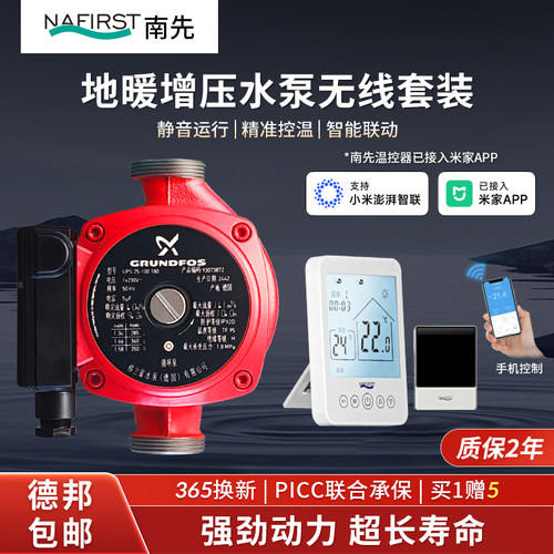 南先采暖泵静音屏蔽动力澎湃