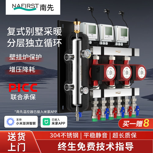 南先分水器混水增压控温精准舒适