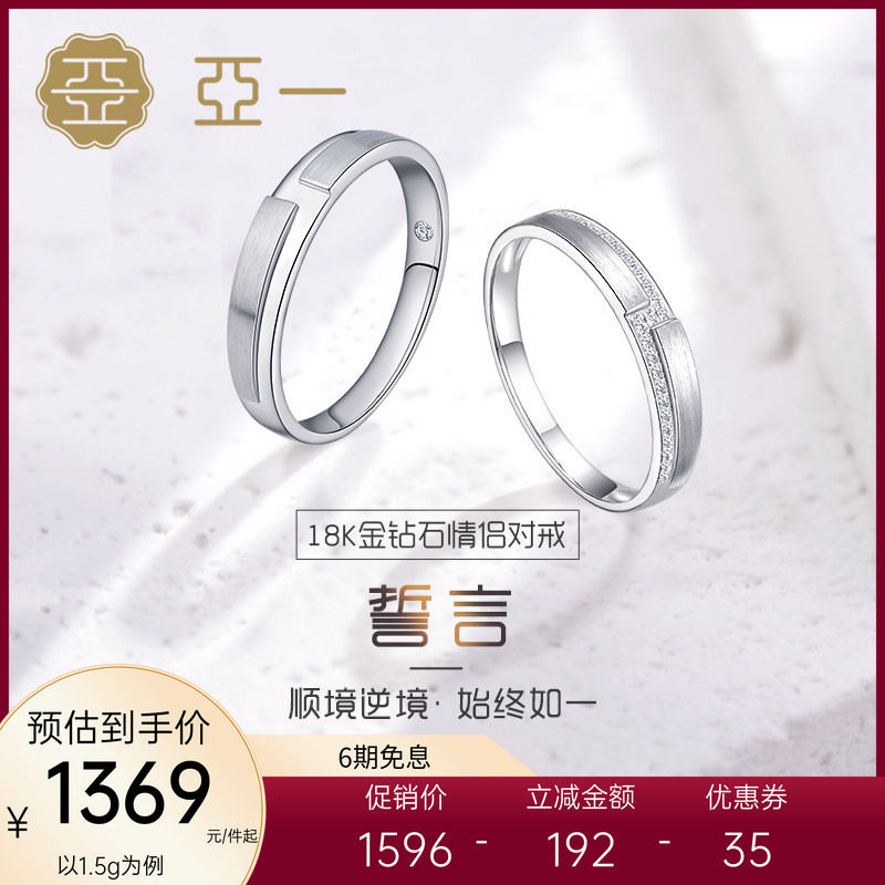 亚一18K金白钻石镶嵌结婚对戒指婚戒男女情侣款