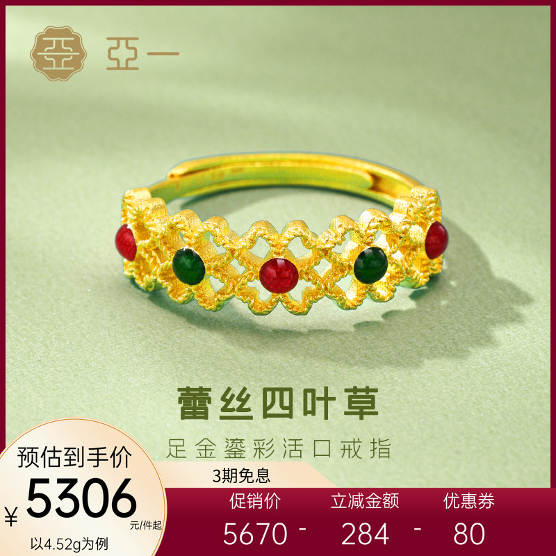 亚一黄金足金999蕾丝四叶草戒指鎏彩复古风尚悦己华丽气质节日礼