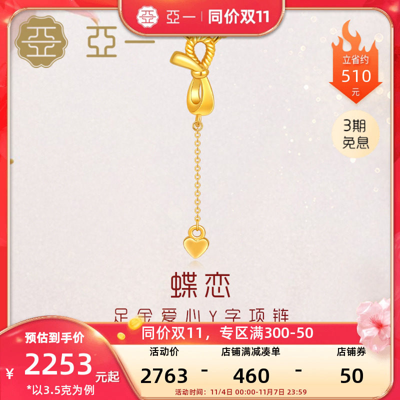 亚一足金5D时尚黄金蝴蝶结丝带爱心流苏鱼钩扣Y字项链七夕礼物属于什么档次？