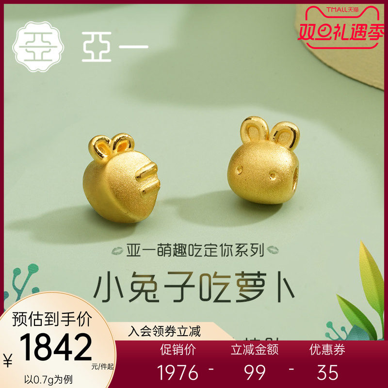 亚一足金小兔子转运珠黄金串珠3D硬金DIY生肖兔可爱挂坠儿童送礼