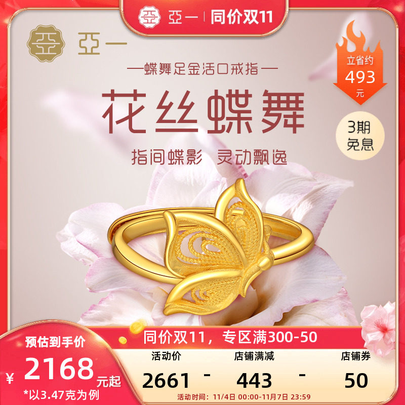 亚一足金999古法黄金花丝蝴蝶活口戒指古典代中国风潮汉服国潮属于什么档次？