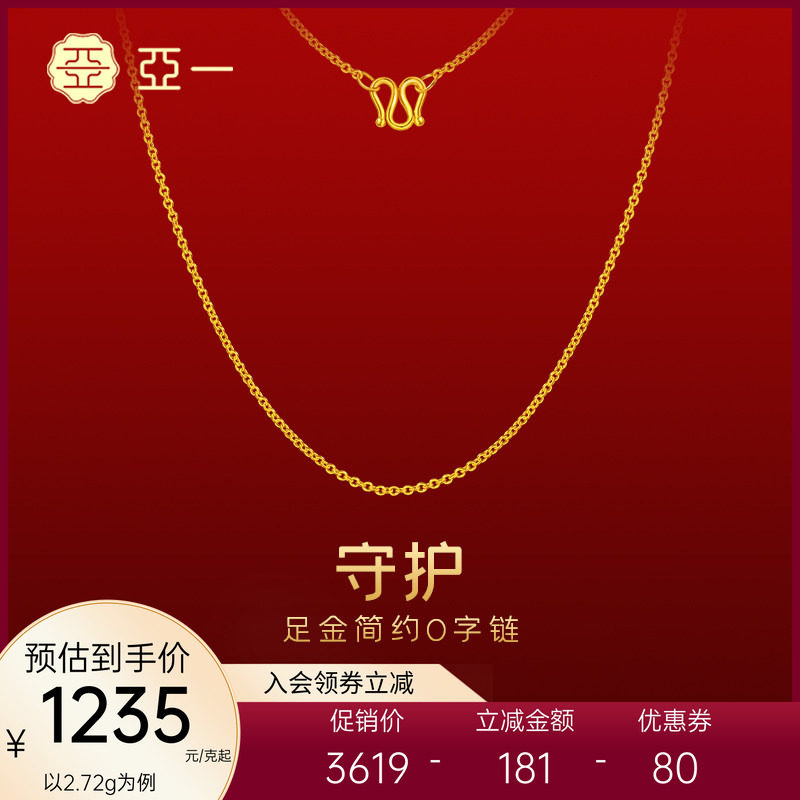 亚一黄金足金999十字项链简约大气百搭素链正品节日送礼物