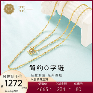 亚一黄金足金简约O字链项链礼物悦己礼简约大气百搭正品锁骨链