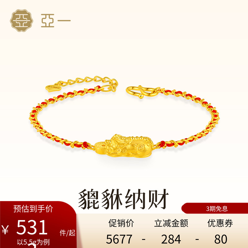 亚一黄金足金招财貔貅手链5G精致立体生动貔貅口咬铜钱财运滚滚