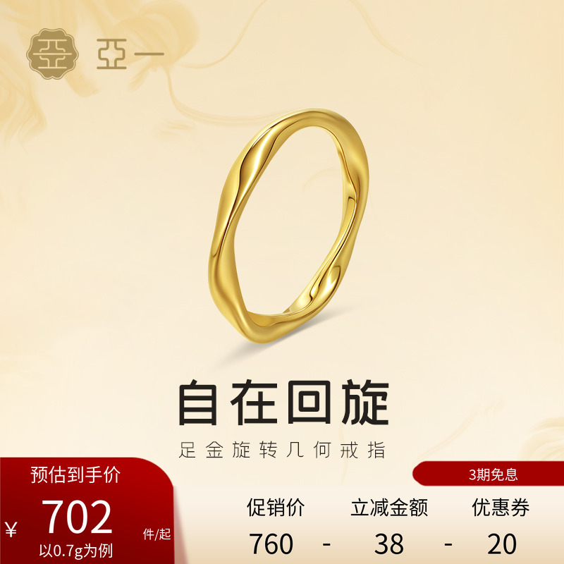 亚一黄金足金几何戒指自在回旋ins几何风简约时尚大气单品百搭