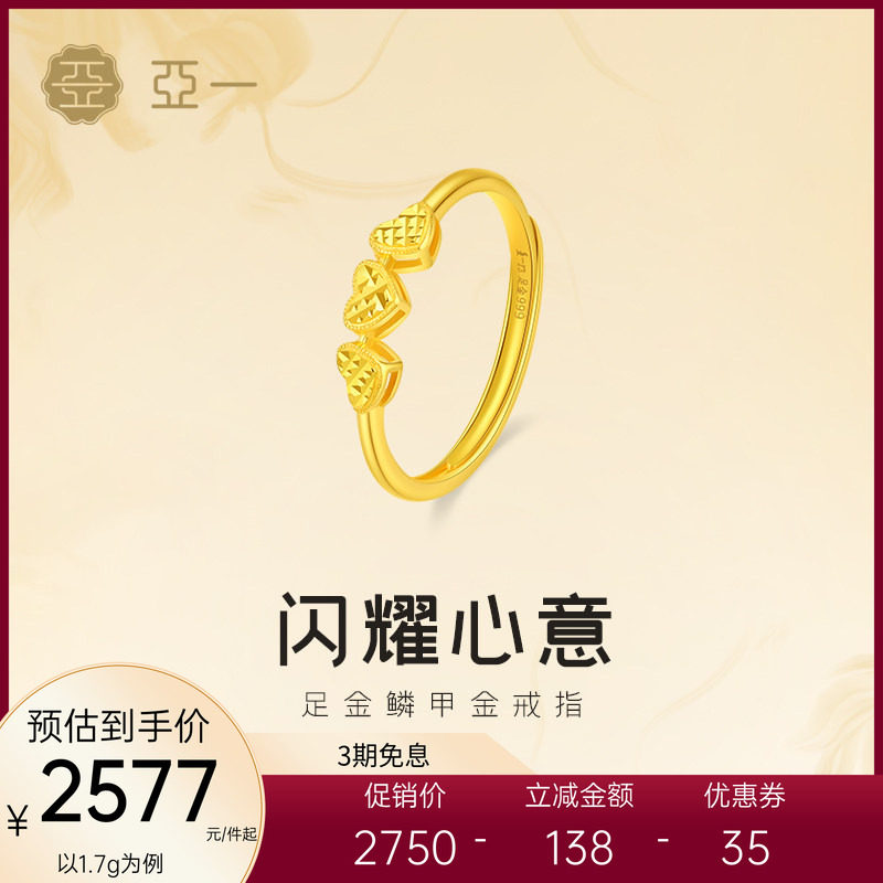 亚一黄金足金爱心戒指5G精致闪耀爱意满满时尚气质百搭送礼女友