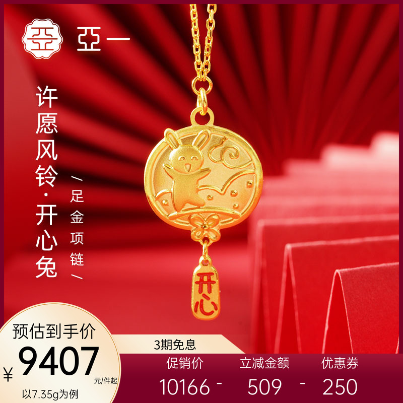 亚一许愿风铃-开心兔足金项链活泼可爱黄金首饰时尚双面国风国潮