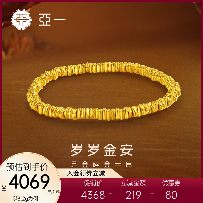 亚一黄金足金碎金手链5D工艺碎碎金安立体闪耀吸睛弹力手绳情侣款